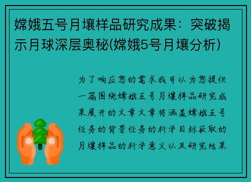嫦娥五号月壤样品研究成果：突破揭示月球深层奥秘(嫦娥5号月壤分析)
